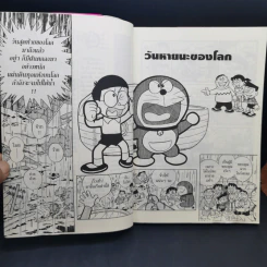 โดราเอมอน เล่ม 14 - ฟูจิโกะ F ฟูจิโอะ รูปที่ 10