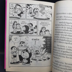 โดราเอมอน เล่ม 4 - ฟุจิโกะ F ฟุจิโอะ รูปที่ 11
