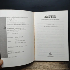 ลมปราณ ศาสตร์และศิลป์แห่งการรักษาโรคแบบดั้งเดิม - จ้าว ก็อก สุ่ย รูปที่ 6