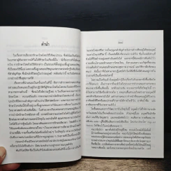 ลมปราณ ศาสตร์และศิลป์แห่งการรักษาโรคแบบดั้งเดิม - จ้าว ก็อก สุ่ย รูปที่ 7