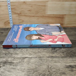หนังสือ เพียงดาวพราวฟ้า รูปที่ 2