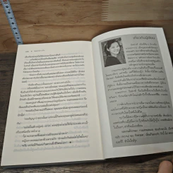 หมอกลวงรัก - อิสย่าห์ รูปที่ 7