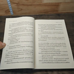 หมอกลวงรัก - อิสย่าห์ รูปที่ 6