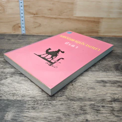 หนังสือ เล่ห์รักพายุปรารถนา - นีรดา รูปที่ 3