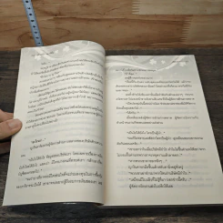 หนังสือ ห้วงรักอเวจีใจ รูปที่ 7