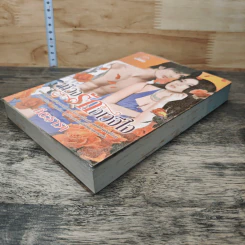 หนังสือ ห้วงรักอเวจีใจ รูปที่ 3