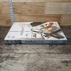 หนังสือ สายสืบเจ้าหัวใจ รูปที่ 2