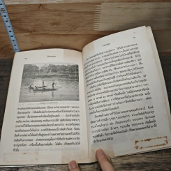 ชีวิตตามคลอง - ส.พลายน้อย รูปที่ 8
