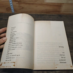 ชีวิตตามคลอง - ส.พลายน้อย รูปที่ 6