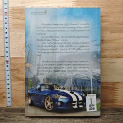 หนังสือ พนันรักซาตาน รูปที่ 5