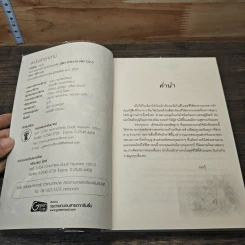 หนังสือ พนันรักซาตาน รูปที่ 6