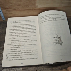 หนังสือ บริษัทจัดหารัก รูปที่ 8