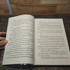 หนังสือ บริษัทจัดหารัก รูปที่ 7