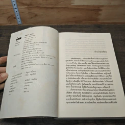 รอยแค้นแสนรัก - บุษบาพาฝัน รูปที่ 6