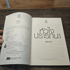 หัวใจปรารถนา - ทักษาวารี รูปที่ 6