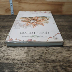 มุกดา...มายารัก - ภัสรสา รูปที่ 4