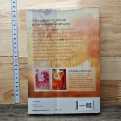 หนังสือ นวนิยายชุด มายาดอกรัก มงกุฎสายน้ำผึ้ง รูปที่ 4