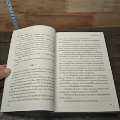 หนังสือ นวนิยายชุด มายาดอกรัก มงกุฎสายน้ำผึ้ง รูปที่ 6