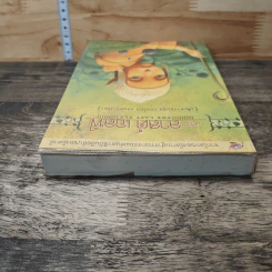 หนังสือ เดอะ ลาสต์ เอลฟ์ รูปที่ 4
