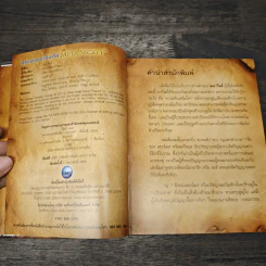 The Meta Secret สุดยอดเดอะซีเคร็ต - เมล กิลล์ รูปที่ 6