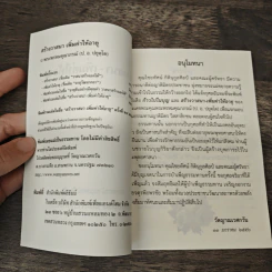 สร้างวาสนา เพิ่มค่าให้อายุ - พระพรหมคุณาภรณ์ (ป.อ.ปยุตโต) รูปที่ 6