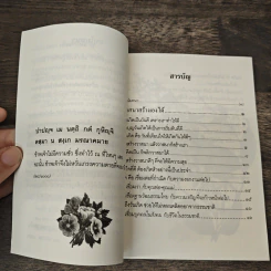 สร้างวาสนา เพิ่มค่าให้อายุ - พระพรหมคุณาภรณ์ (ป.อ.ปยุตโต) รูปที่ 7
