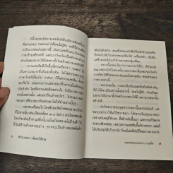 สร้างวาสนา เพิ่มค่าให้อายุ - พระพรหมคุณาภรณ์ (ป.อ.ปยุตโต) รูปที่ 8