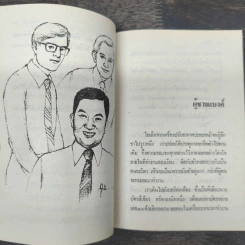 รวมเรื่องสั้น ชุด ชาวแบงค์ - รัศมีดารา รูปที่ 8