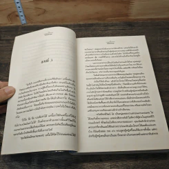รักในเพลิงอสูร - รินธาร รูปที่ 7