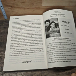 ใยรัก - ม่านไหม รูปที่ 8