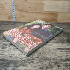 หนังสือ พิศวาสเถื่อน รูปที่ 3