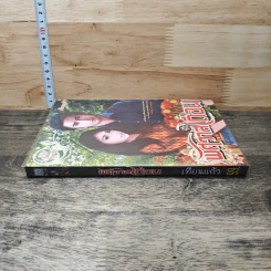 หนังสือ พิศวาสเถื่อน รูปที่ 2