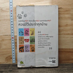 Dog Club - ชุมชนคนรักสุนัข รูปที่ 5
