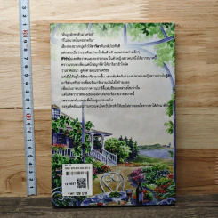 แผนลวงบ่วงเสน่หา รูปที่ 5
