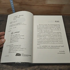 หนังสือ คาถา (รัก) มัดใจ รูปที่ 6