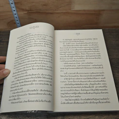 หนังสือ คาถา (รัก) มัดใจ รูปที่ 7