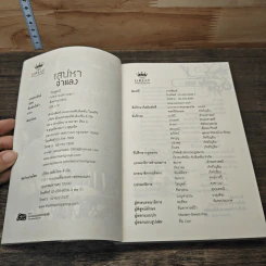 เสน่หาจำแลง - กัณฐมณี รูปที่ 6