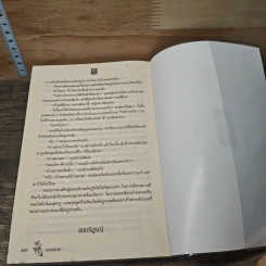 หนังสือ ร้ายซ่อนปรารถนา รูปที่ 8