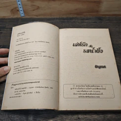 เล่ห์รักรสน้ำผึ้ง - ธัญเรศ รูปที่ 6