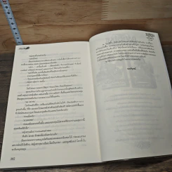 หนังสือ จอมใจพิศวาส รูปที่ 8