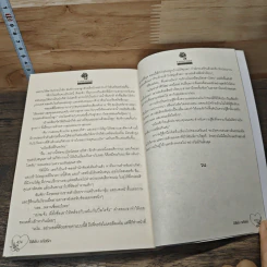 มิติลับรหัสรัก - บุษบาพาฝัน รูปที่ 8