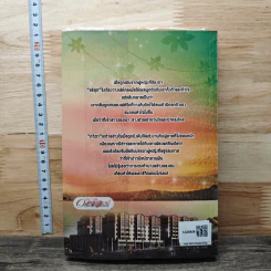 เล่ห์ร้ายกลลวงรัก - ป.วริญ รูปที่ 5