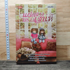 แฝดสาวพราวเสน่ห์ - อรนลิน