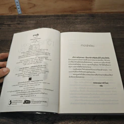 เจ้าสาวฉบับตกขอบ - รพัด รูปที่ 6