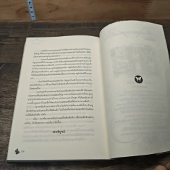หนังสือ สกุณาคืนรัก รูปที่ 8
