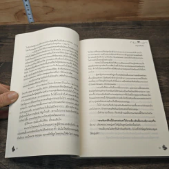 หนังสือ สกุณาคืนรัก รูปที่ 7