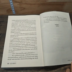 หนังสือ ประกาศิตรัก รูปที่ 8