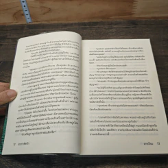 หนังสือ ประกาศิตรัก รูปที่ 7