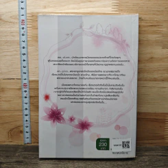 หนังสือ อุบายแค้นแผนรัก รูปที่ 5