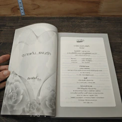 หนังสือ อุบายแค้นแผนรัก รูปที่ 6
